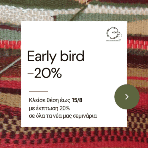 υφαντική σε τελάρο στο φόντο και early bird -20% ανακοίνωση για εγγραφές έως 15/8