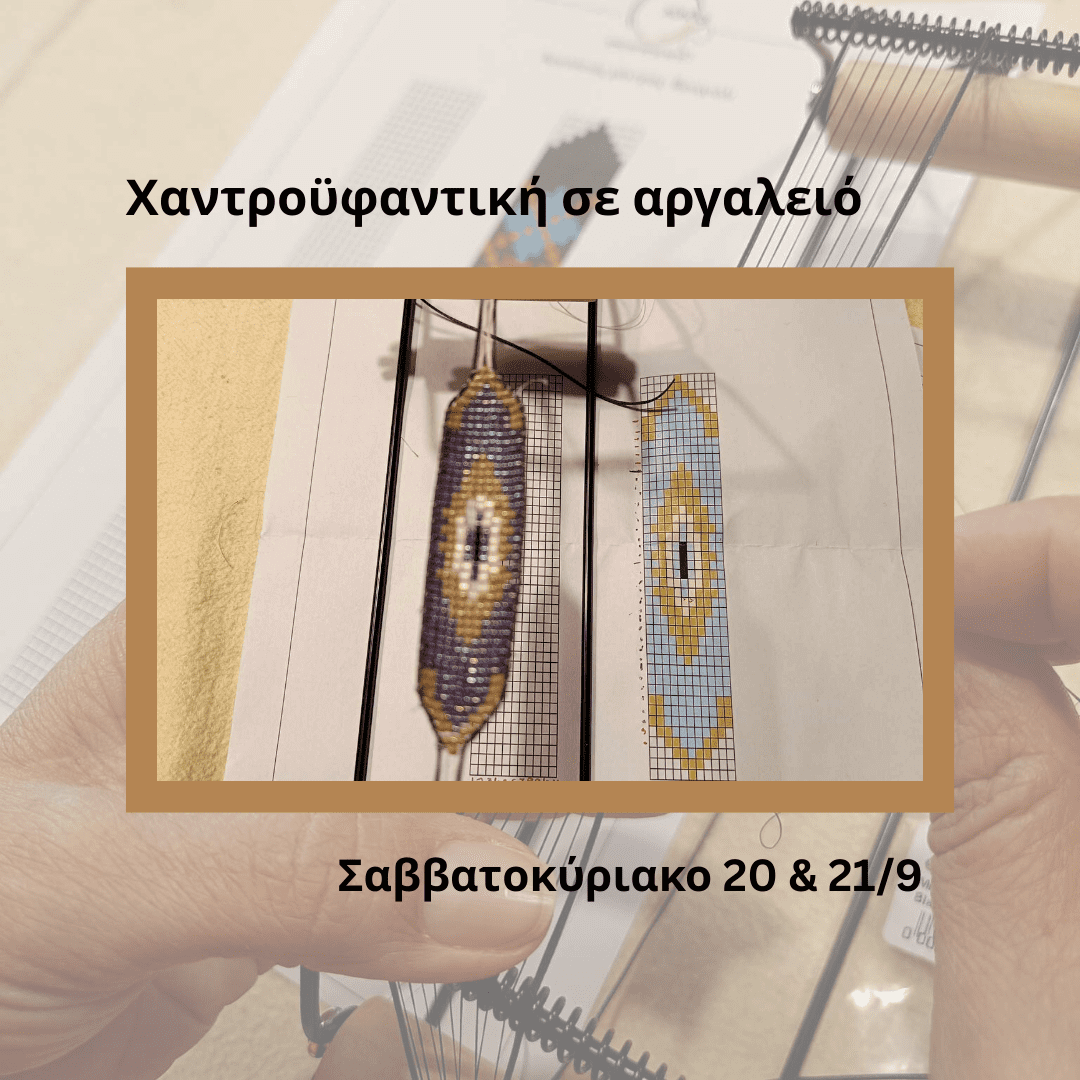 Χαντροϋφαντική σε αργαλειό
