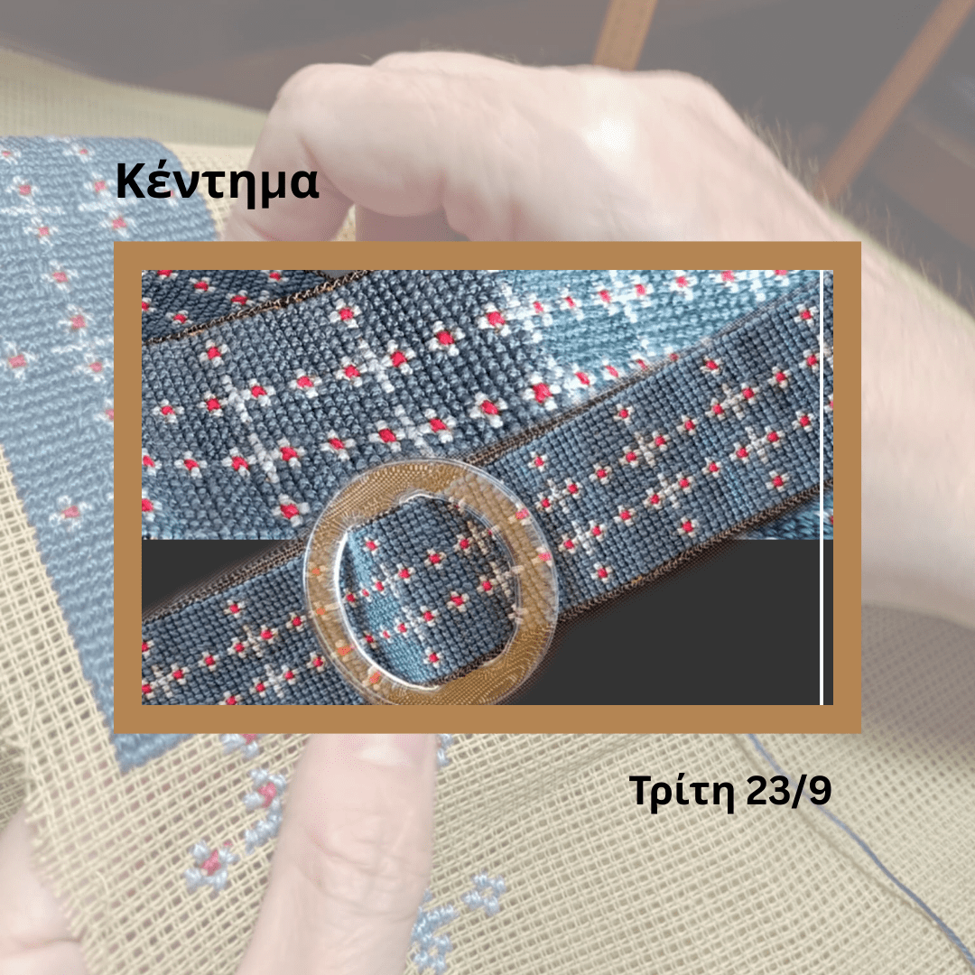 Παραδοσιακό κέντημα