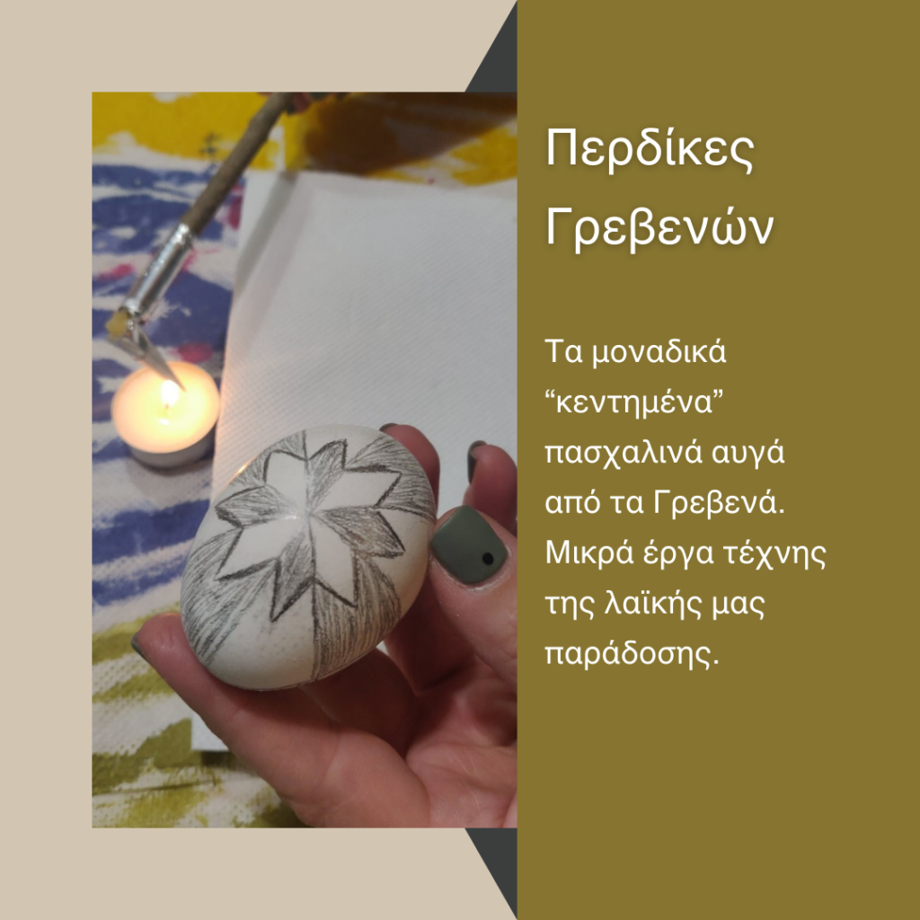 Περδίκες Γρεβενών