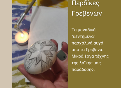 Περδίκες Γρεβενών