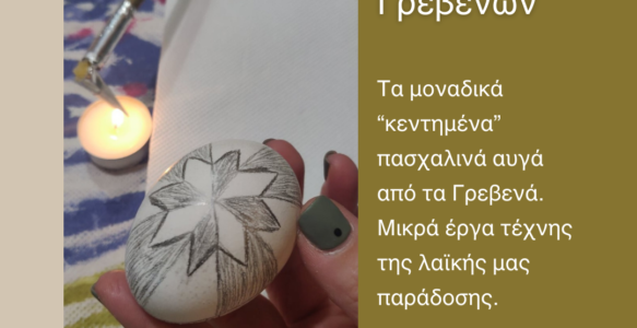 Περδίκες Γρεβενών